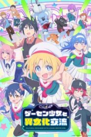 Game Center Shoujo to Ibunka Kouryuu